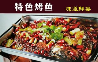 特色烤鱼图片