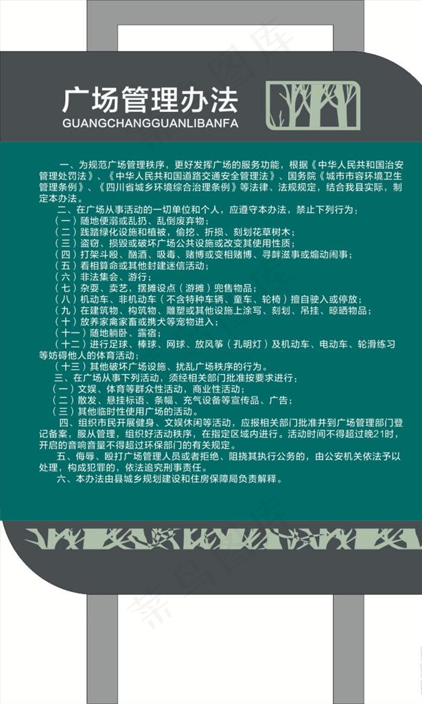 广场管理办法 广场造型牌图片cdr矢量模版下载
