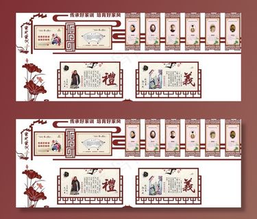 家风家训 礼义图片