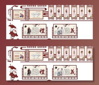 家风家训 礼义图片