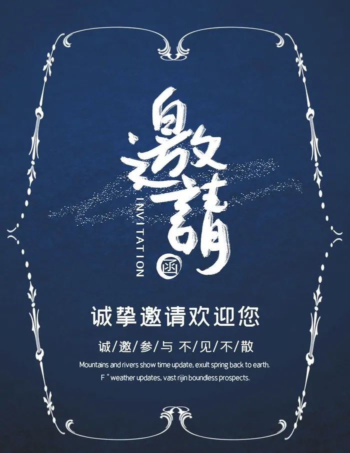 邀请函图片(1024x1369)psd模版下载