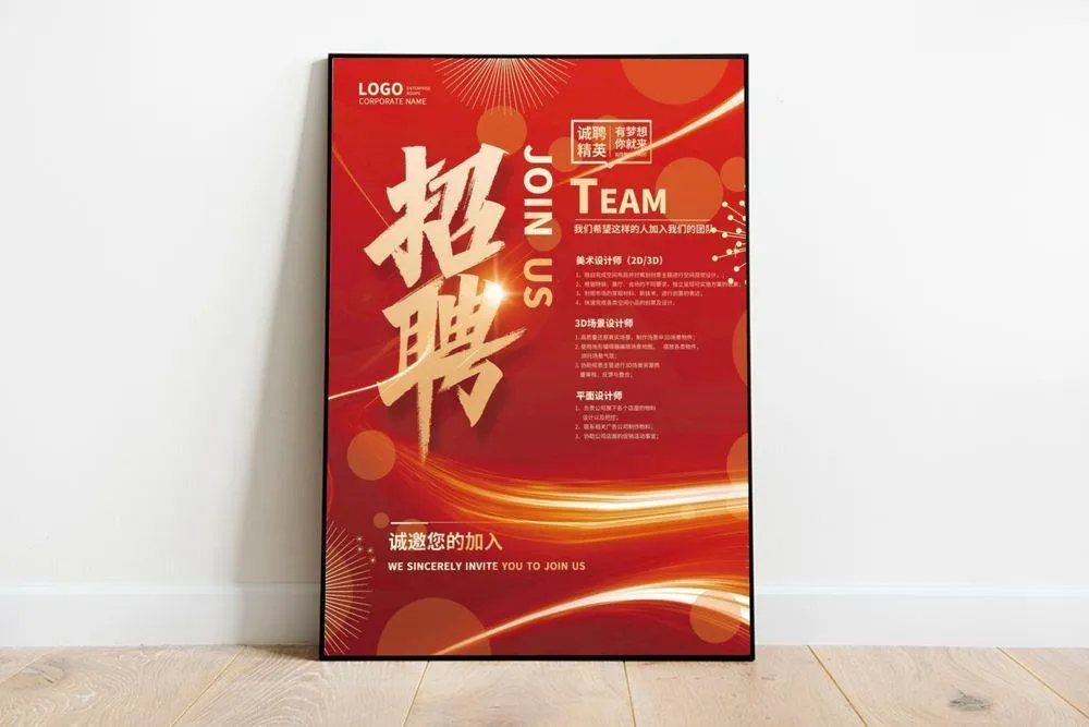 招聘精英招聘求职海报图片(3543x4724)psd模版下载