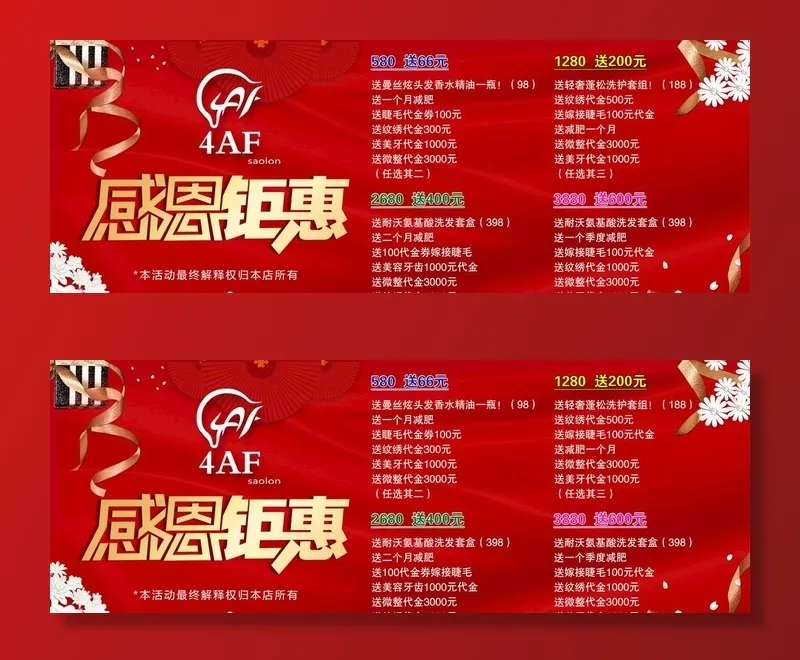 感恩钜惠图片(6615x2598)