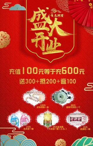 珠宝玉器店开业海报图片