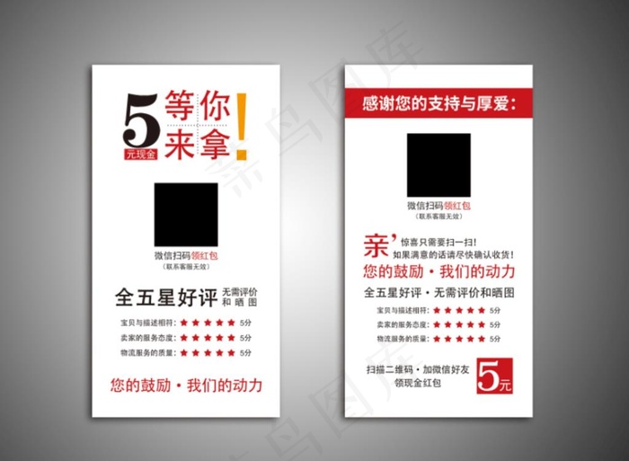 好评卡 返现卡图片psd模版下载