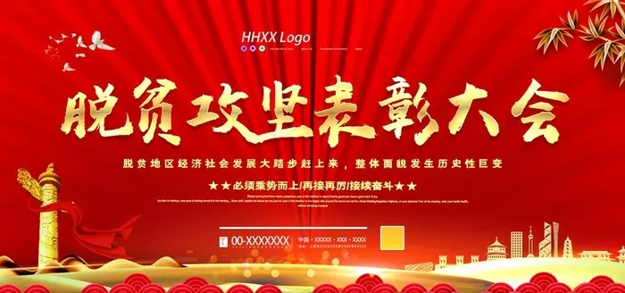 脱贫图片(4724X2362(DPI:200))psd模版下载