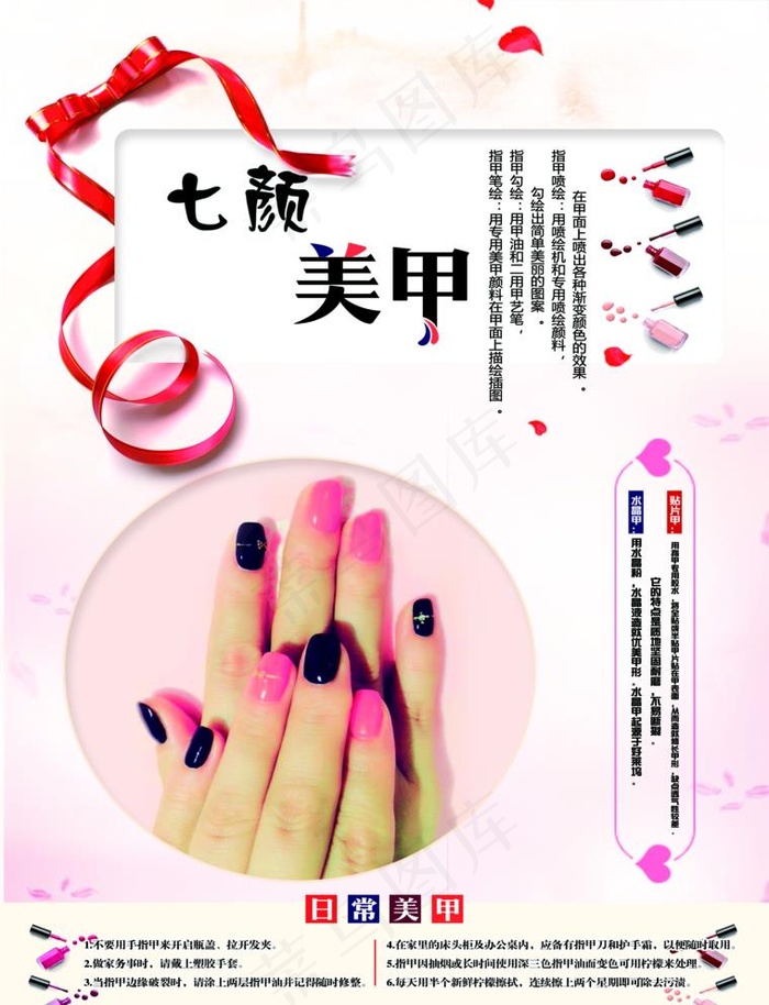 美甲店宣传单图片psd模版下载