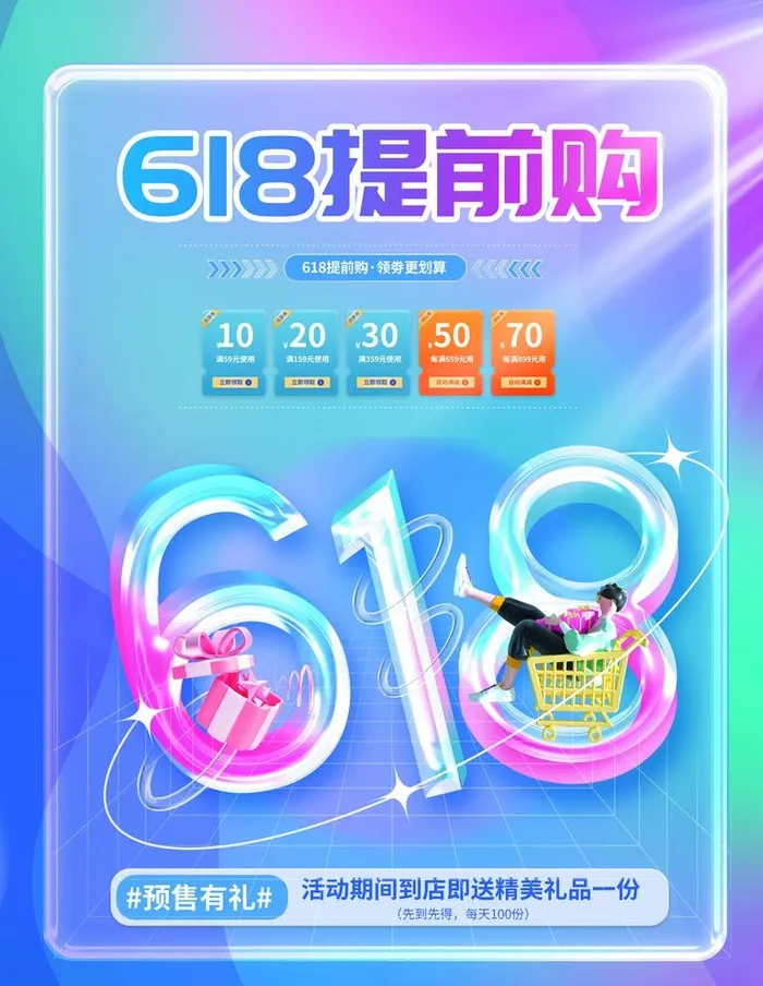 决战618图片(3543x4724)psd模版下载