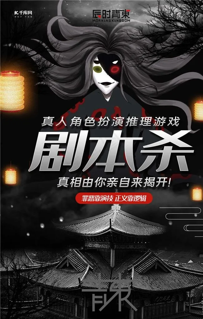 剧本杀图片(3545X5315(DPI:150))psd模版下载