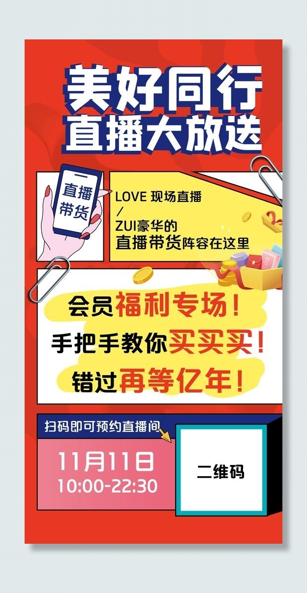 直播海报图片ai矢量模版下载