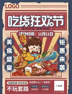 吃货狂欢节图片 吃货狂欢节图片