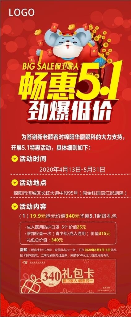 51口罩活动展架图片cdr矢量模版下载