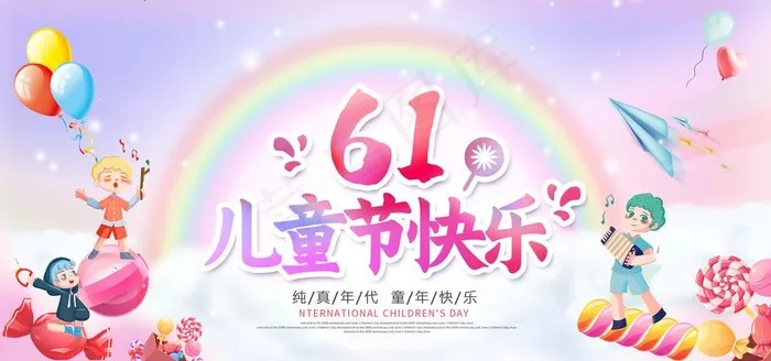 儿童节图片
