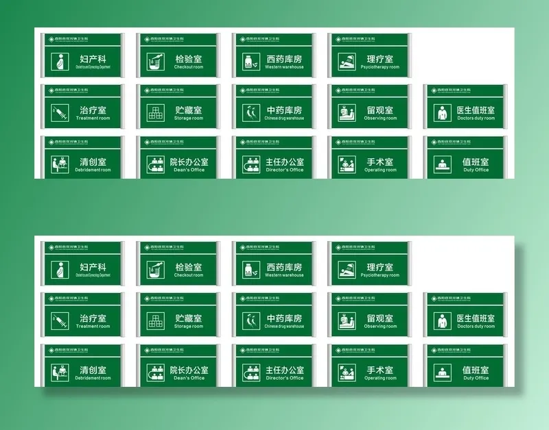 医院门牌图片cdr矢量模版下载