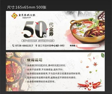火锅代金券图片 火锅代金券图片