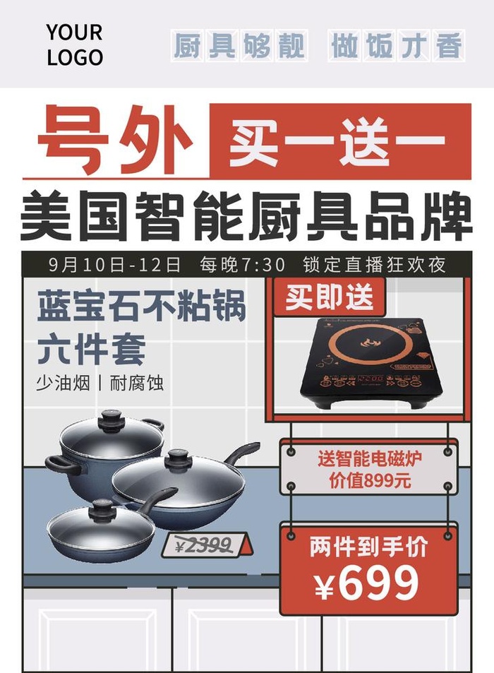 号外复古厨具买一送一促销海报图片ai矢量模版下载