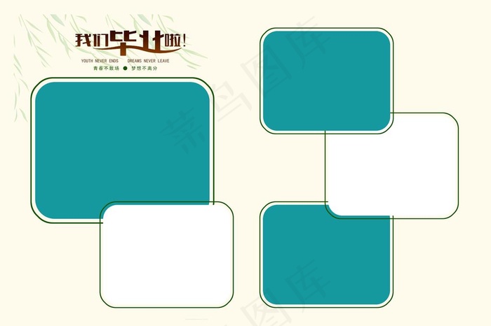 毕业礼相册模板图片