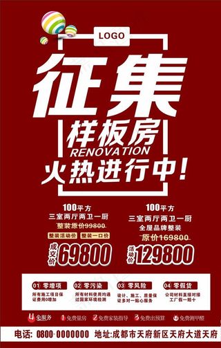 样板房征集图片