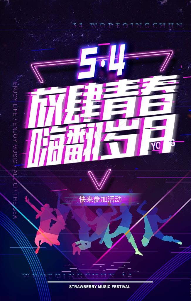故障风海报图片(2362X3543(DPI:100))psd模版下载