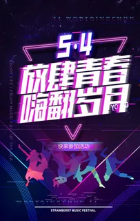 故障风海报图片 故障风海报图片