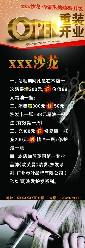 美发沙龙重装开业x展架图片(7087x18891)psd模版下载
