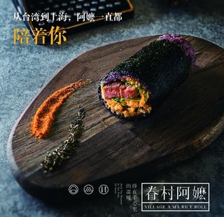 饭团下午茶海报图片