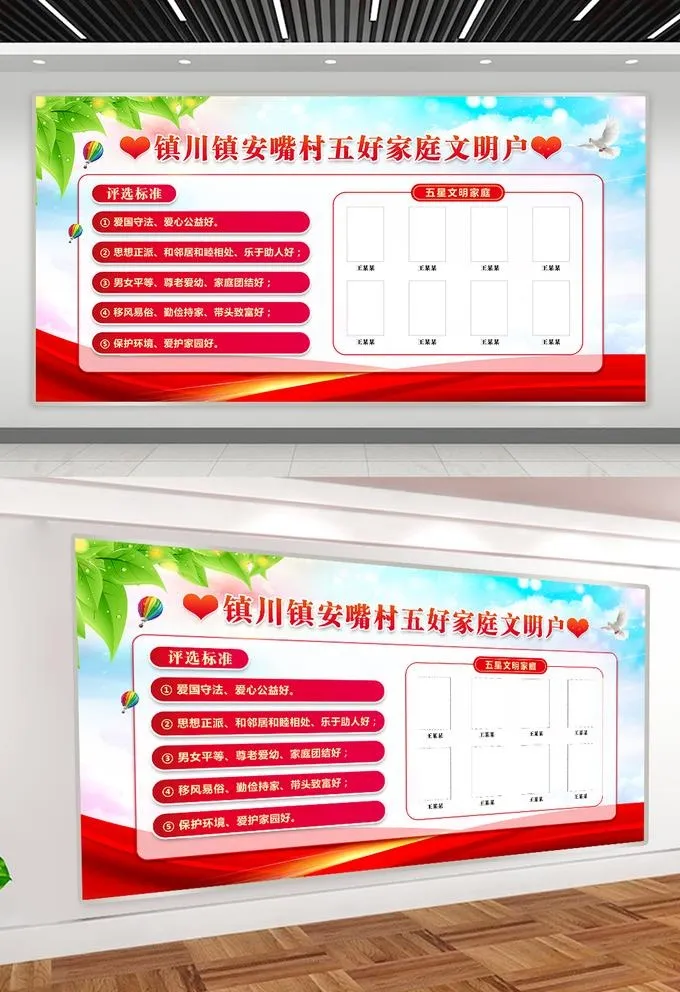 五星文明户图片(11807x8074)psd模版下载