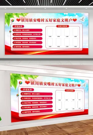 五星文明户图片