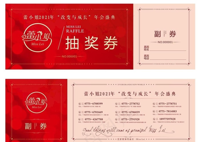 抽奖券图片cdr矢量模版下载