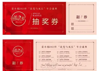 抽奖券图片