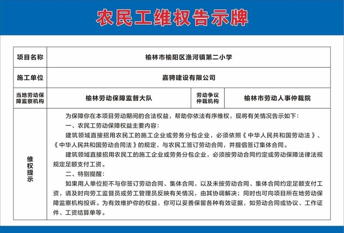 农民工维权告知牌图片cdr矢量模版下载