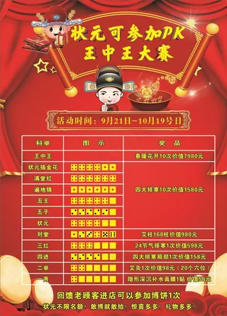 中秋博饼海报图片