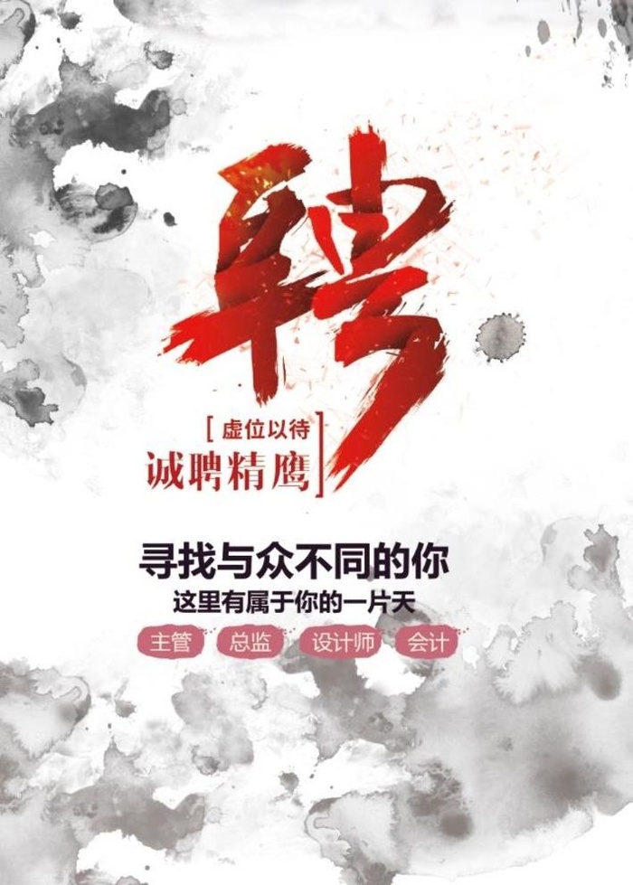招聘图片(3425x4961)psd模版下载