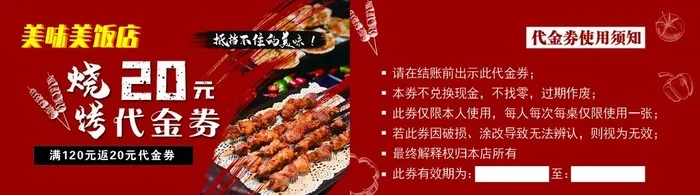烧烤优惠券图片(1087x673)psd模版下载