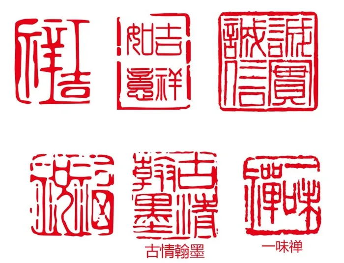 吉祥印章图片cdr矢量模版下载