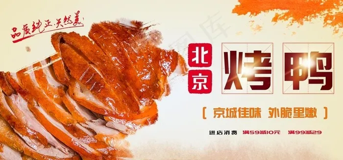 烤鸭图片(5200x2600)psd模版下载