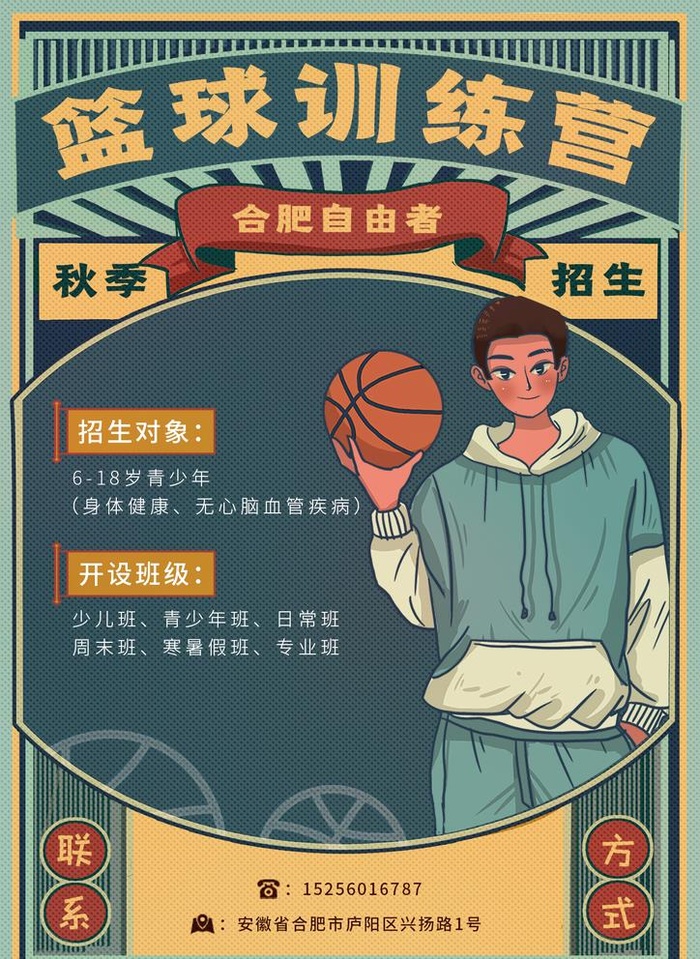 篮球训练营招生海报图片