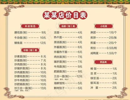 面馆价目表图片