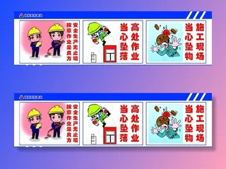 工地标语图片