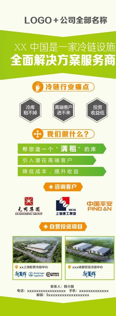 海报设计 环保海报 公司介绍图片ai矢量模版下载