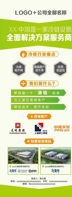 海报设计 环保海报 公司介绍图片