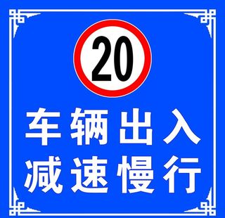 前方施工 带来不便 施工牌 图片