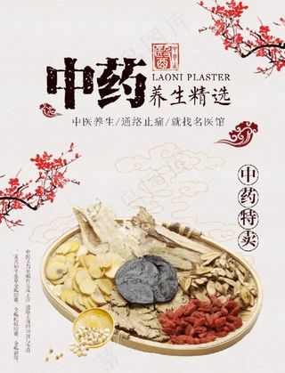 中药精选图片