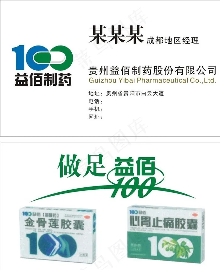 贵州益佰图片cdr矢量模版下载