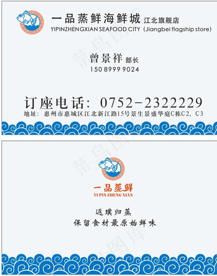 海鲜名片图片