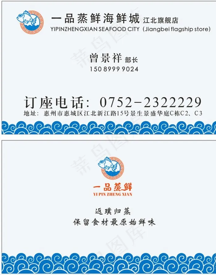 海鲜名片图片cdr矢量模版下载