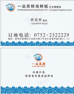 海鲜名片图片