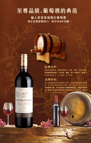 高档红酒海报图片