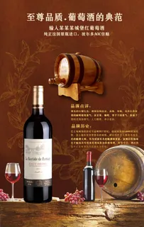 高档红酒海报图片 高档红酒海报图片