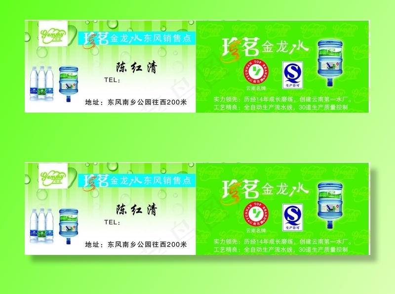桶装水名片图片